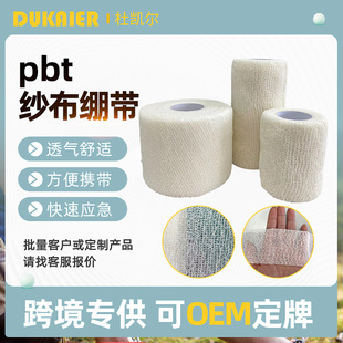 PBT自粘绷带弹性透气包扎可拉伸绑带纱布PBT弹力自粘绷带厂家批发-阿里巴巴