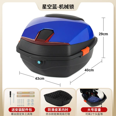 Electric car tail box: Universal Large-Capacity Pedal Battery - lined-model-starry-sky-blue-mechanical-lock-with-removable-and-washable-lining-send-installation-accessories