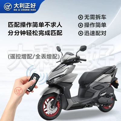 Crackline 125 Shinko Sh300I Motorcycle Key