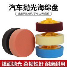 跨境6寸海绵德国平面聚酯打蜡盘 汽车美容漆面护理修复工具 海绵
