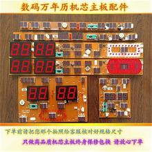 挂钟数码万年历线路板电子钟机芯主板配件电路板触摸按键器变压器