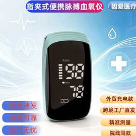 工厂现货出口充电款指夹式家用脉搏血氧饱度医用级精准血氧仪家用