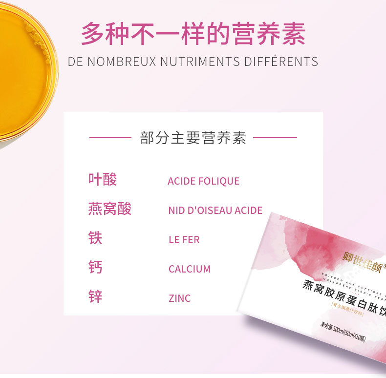 燕窝胶原蛋白肽饮品详情2_06.jpg