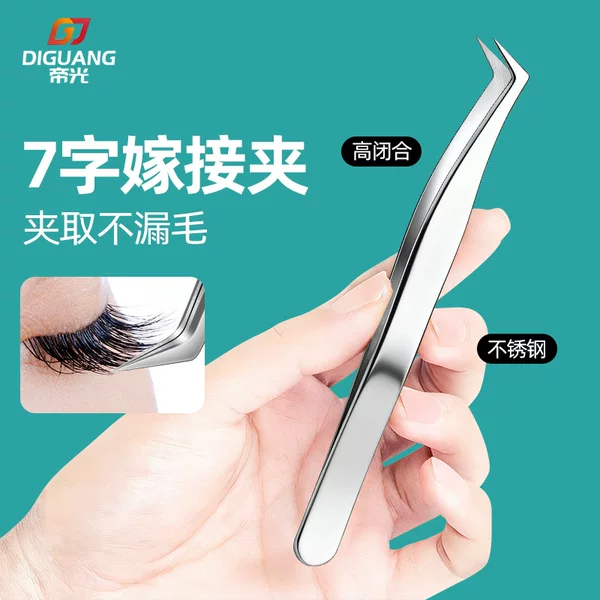 Stainless Steel Poppy 7-Shaped Clip High-Precision Eyelash Artist False Eyelash Tweezers Eyelash Auxiliary Loading and Unloading Grafting Tool