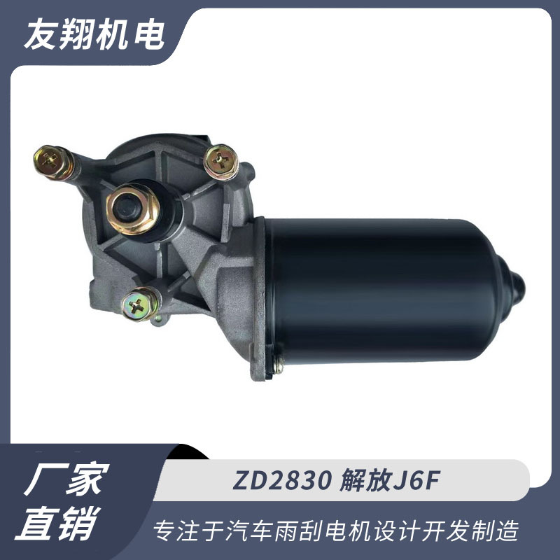 雨刮电机 解放J6F 汽车雨刮电机 低压直流电机 厂家直销货源充足