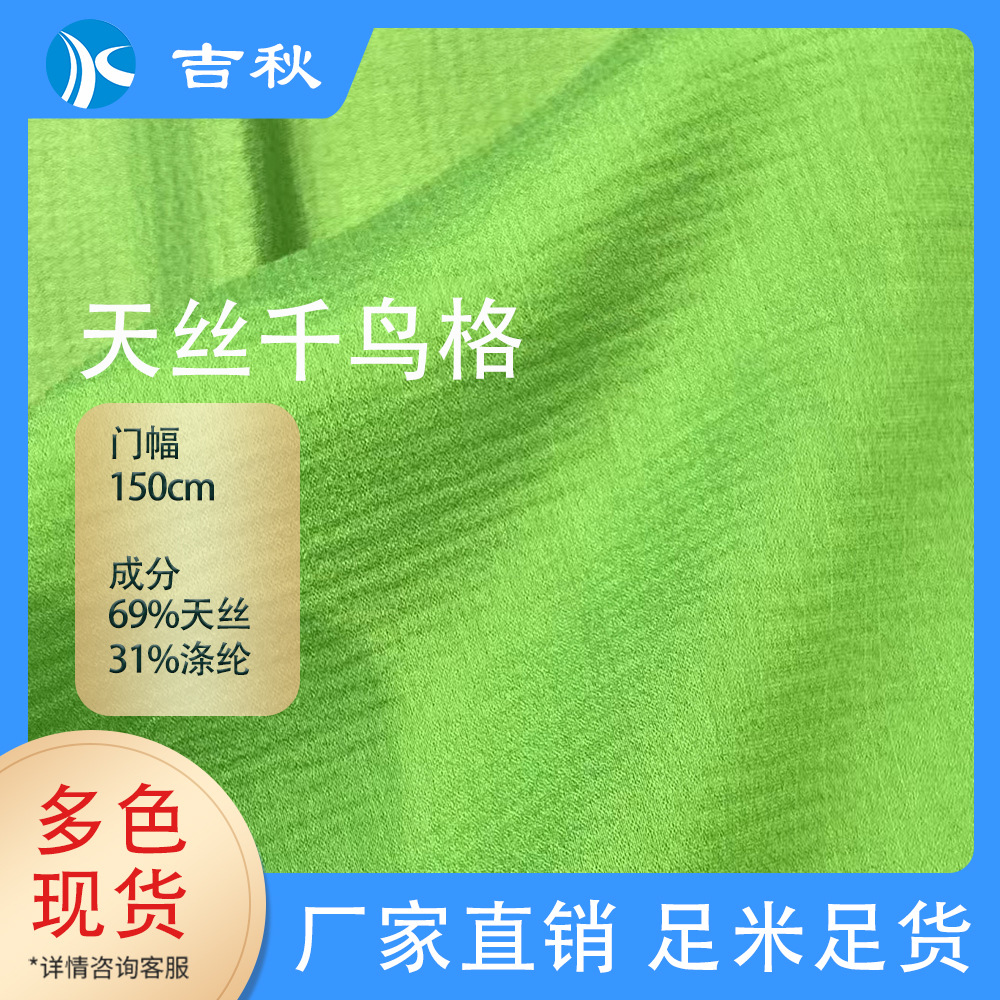 天丝微透柔软面料 轻薄天丝涤纶面料 微皱汉服防晒衬衫面料