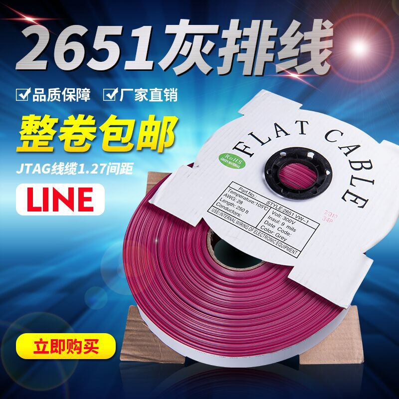 UL2651灰排线1.27mm间距FC灰色JTAG显示屏排线扁平线10P14P16P64P