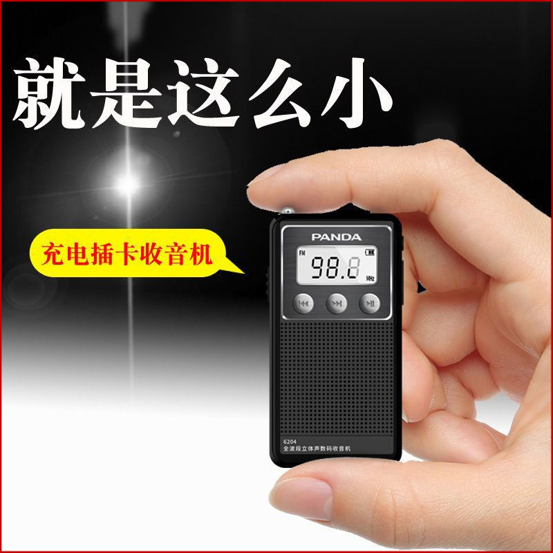 熊猫6204迷你收音机便携式全波段新款老人插卡FM广播半导体随身听