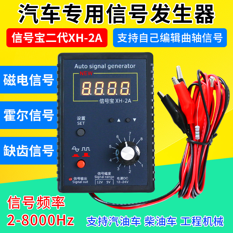 汽车信号宝模拟宝 信号发生器 传感器模拟器 跑表器曲轴车速信号