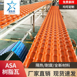 ASA合成树脂瓦厂家直销屋顶加厚仿古瓦屋面塑料瓦防腐隔热琉璃瓦
