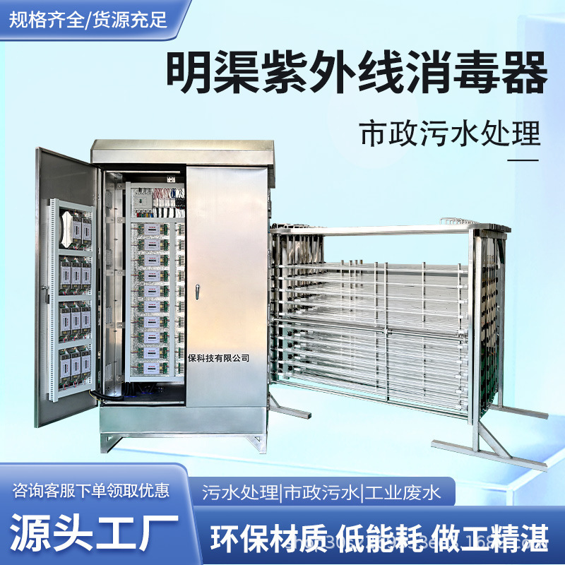 Open-Channel Ultraviolet Disinfection Device for Sewage and Wastewater Treatment, Frame-Type Sterilization Module, Open-Channel Adaptable Dimensions