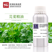 进口精油芫荽单方纯精油植物香薰精油芳疗扩香香菜芫荽耔精油批发