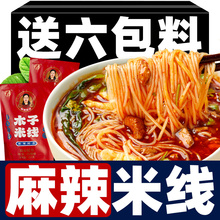 木子米线陕西特产美食红油麻辣酸辣粉方便袋装家用夜宵速食细米粉