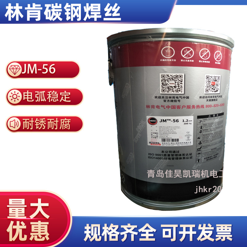 大量供应林肯碳钢焊丝JM-56 1.0/1.2mm ER70S-6 ER50-6 量大优惠