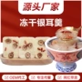 古田代工冻干即食包装