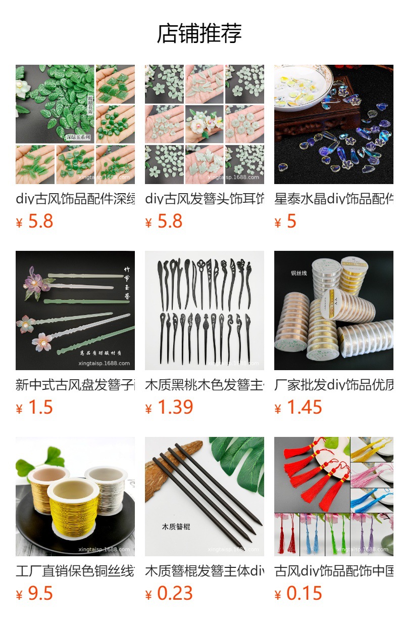 预览状态下无法点击,发布后,可点击跳转到对应的商品页面