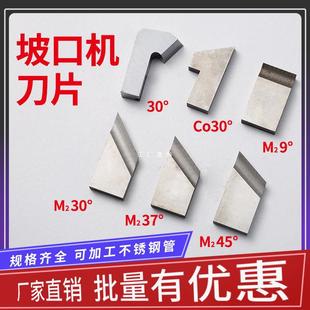 Pipe beveling machine cutter head outer slope inner groove blade electric beveling machine accessories outer card flat machine blade