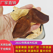 2022年正宗陈皮大红皮天然生晒自然干仓陈化广东特产泡水泡茶煲汤