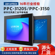 研华PPC3120s/3150无风扇工业平板电脑嵌入式工业级触控一体机