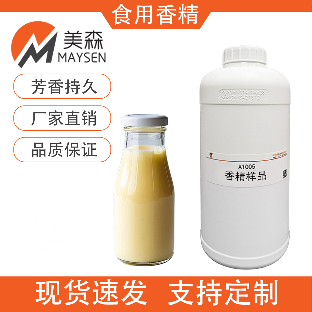 炼奶香精食品级水溶性香精饮料糖果烘焙鱼饲料食用香精厂家直销