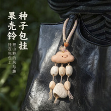 喵栖闲铃果壳材料包天然植物种子手工自制风铃配件钥匙扣挂件批发