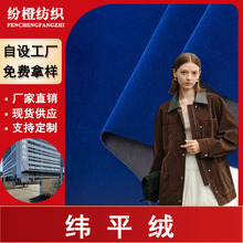 现货纬平绒平面涤锦植绒面料束口袋服装箱包服装单面绒布料
