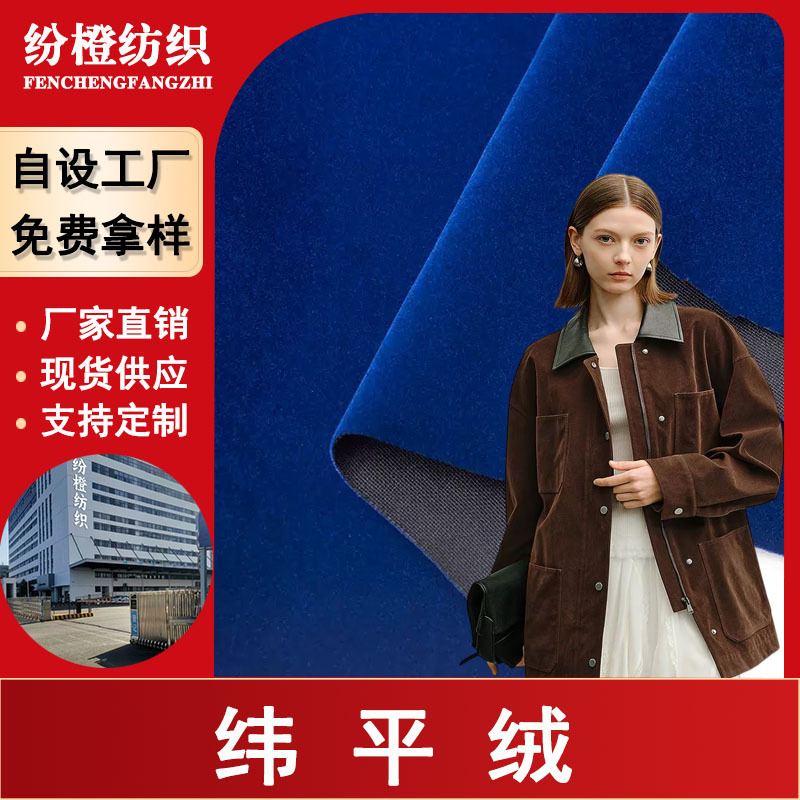 现货纬平绒平面涤锦植绒面料束口袋服装箱包服装单面绒布料