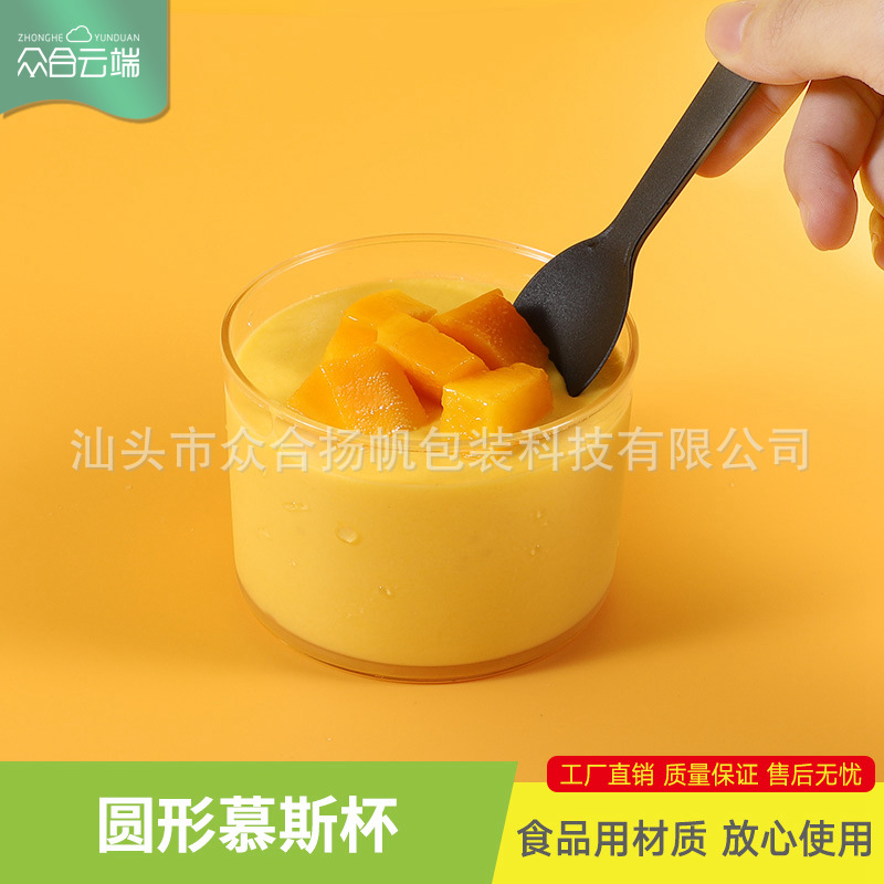 230ml大号圆形慕斯杯PS加厚西点甜品杯布丁杯雪糕杯慕斯蛋糕包装