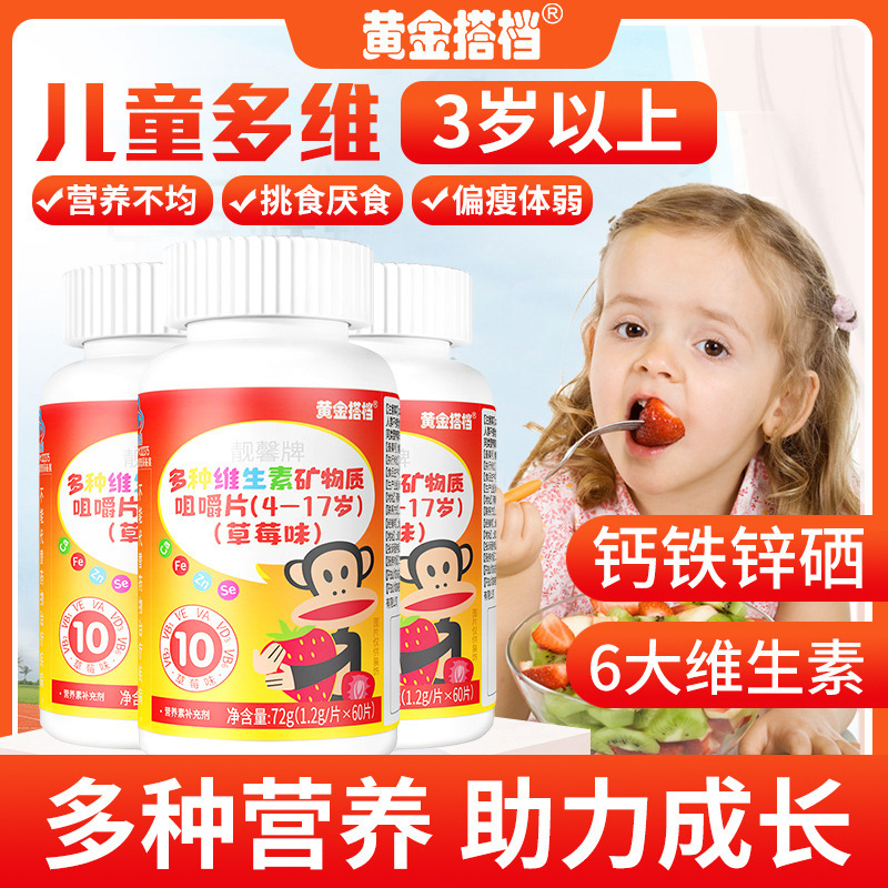 ゴールド/パートナー子供マルチビタミン咀嚼片複合ビタミンカルシウム鉄亜鉛学生青少年カルシウム片|undefined