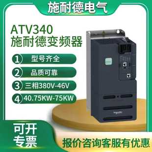 Schneider De Inverter Atv340U07N4 30 40 55 75 11D 18 37 D45N4E Brand New Genuine
