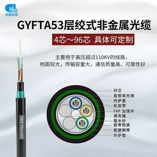 48芯GYFTA53光缆,厂家供应GYFTA53-48B1,GYFTA53光缆在线咨询