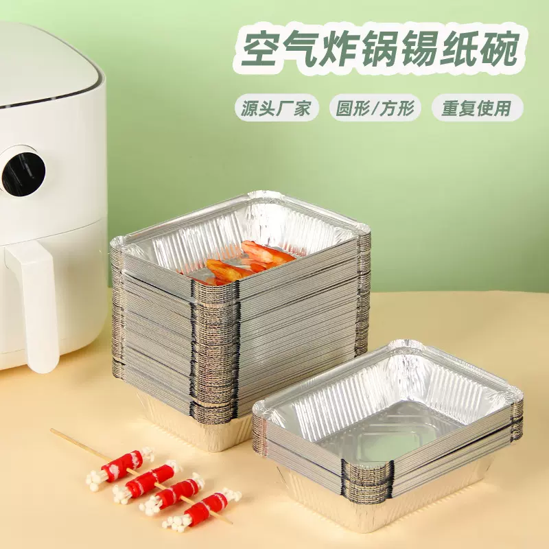 空气炸锅锡纸盘锡纸盒家用烘焙烧烤铝箔盒一次性打包盒餐盒锡纸碗