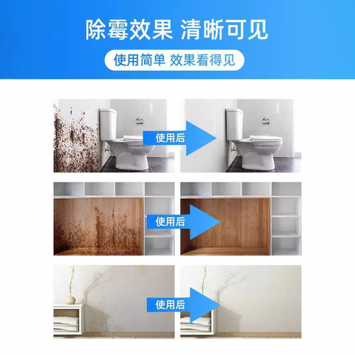 Wall mold remover, wall household cleaning agent, anti-mold curry artifact spray to remove mold spots and mold cleaner