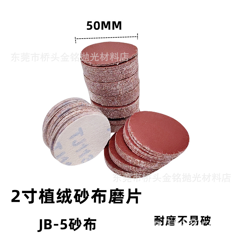 2寸砂纸片 50MM植绒圆盘砂纸片干磨沙纸磨片点磨机打磨片自粘砂纸
