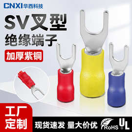 CNXI华西科技国标SV1.25-4叉形绝缘端子U型冷压接线端子Y型铜线耳