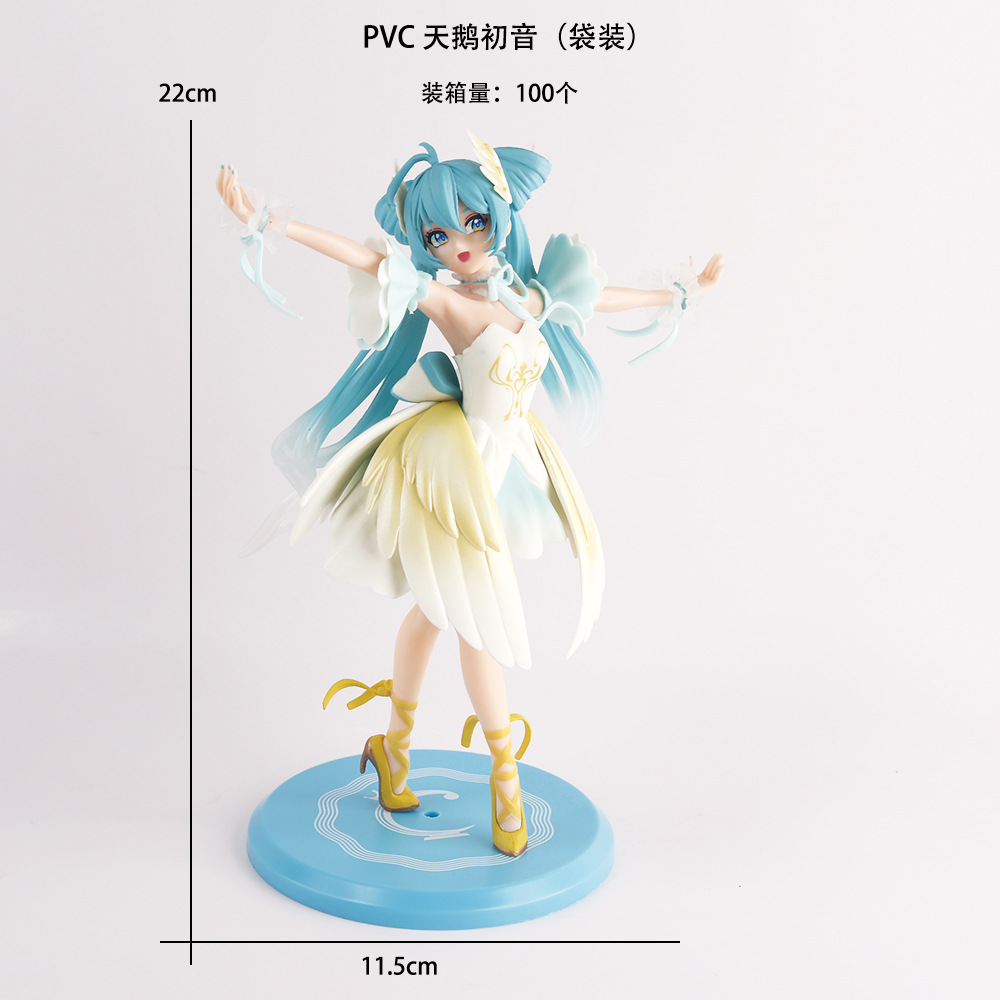 PVC 天鹅初音(袋装)
