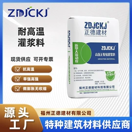 灌浆料;特种建材;混凝土添加剂