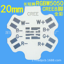 1.3Star PCB四色5050RGBW六角铝基板20mm梅花板CLQ6B全彩CREE长短