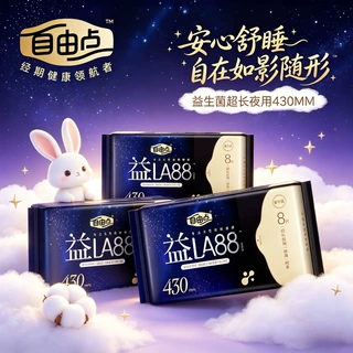 自由点益生菌卫生巾超长夜用姨妈巾430mm超熟睡柔软防漏透气健康