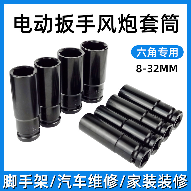 加长电动扳手套筒套装螺丝螺母手电钻内六角大飞套筒头