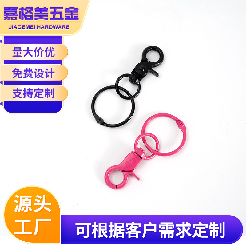 钥匙扣配件diy彩色手工制作钥匙环挂件公仔烤漆龙虾扣转钥匙扣圈