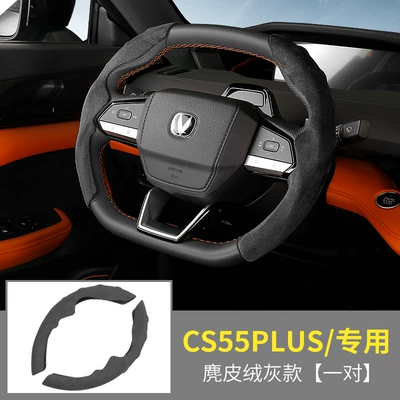 Univ Car Steering Wheel Cover, Steering wheel cover - secondthird-generation-cs55plus-special-card-holder-suede-gray-1-pair-38cm