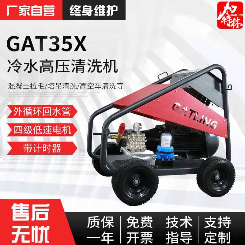 GAT35X高压清洗机冷水除漆除锈除混凝土工程车清洗设备工程车专用