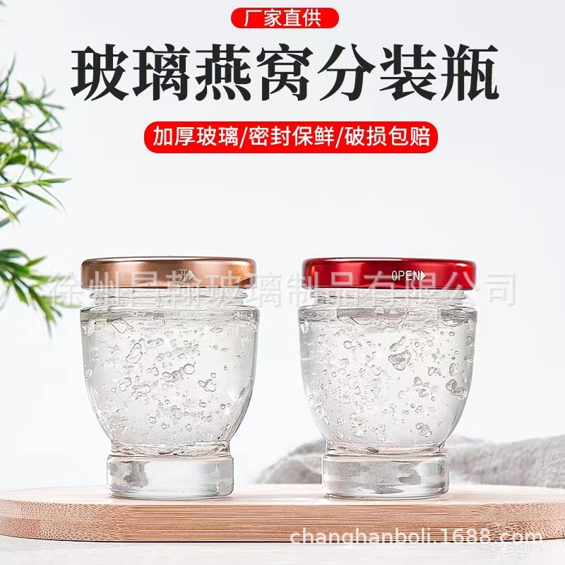 奖杯燕窝瓶鱼胶奶冻分装瓶密封食品级蜂蜜酱菜空瓶食品级密封