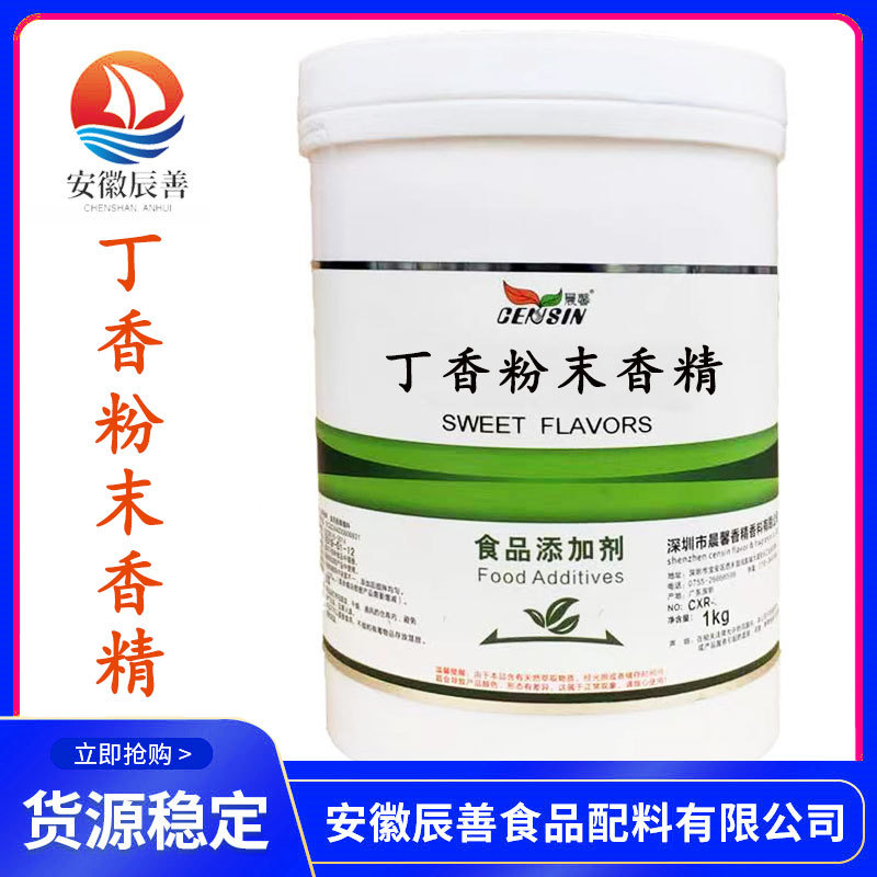 丁香粉末香精 批发零售 食品级香精香料量大从优 丁香香精