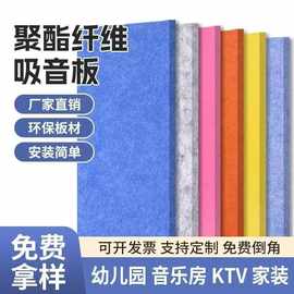 聚酯纤维吸音板隔音板噪音家用卧室幼儿园KTV会议室墙面隔音板