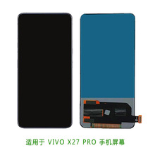 适用于VIVO X27PRO触摸屏 内外屏一体 LCD手机显示屏 液晶屏总成