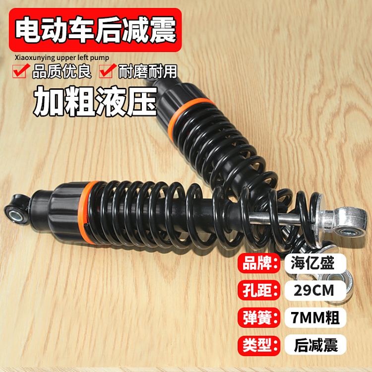 Electric vehicle hydraulic rear shock absorber 18/20/22/25/27/29/31cm for electric scooters and mopeds