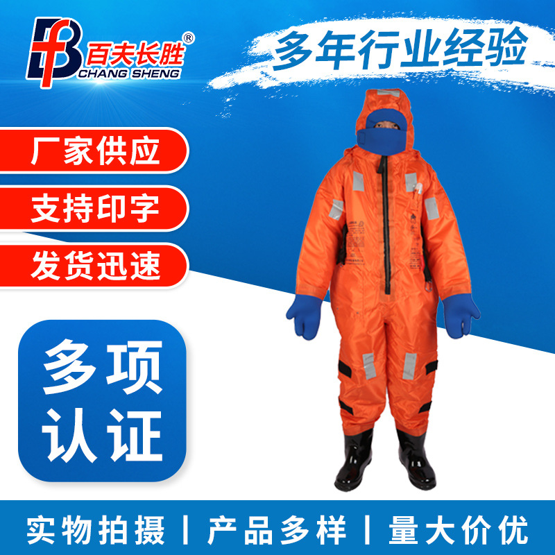 厂家供应船用DBF-I保温服救生服保暖服CCS证书船用保温服连体防水