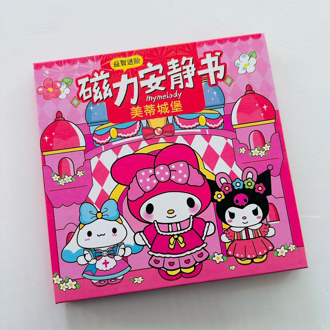 자기 조용한 책 [멜로디]